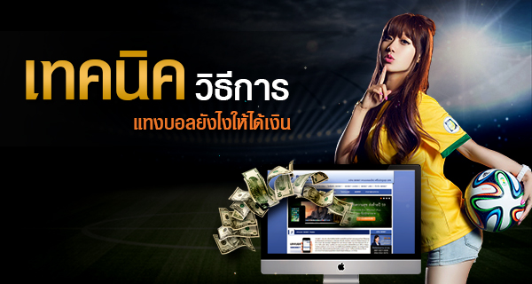 สมัครแทงบอล