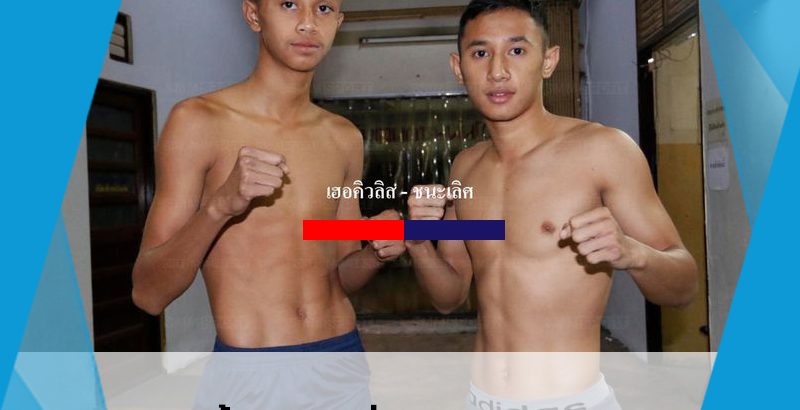 ผลมวยย้อนหลัง