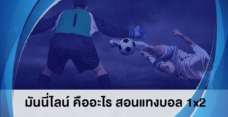 มันนี่ไลน์ คืออะไร
